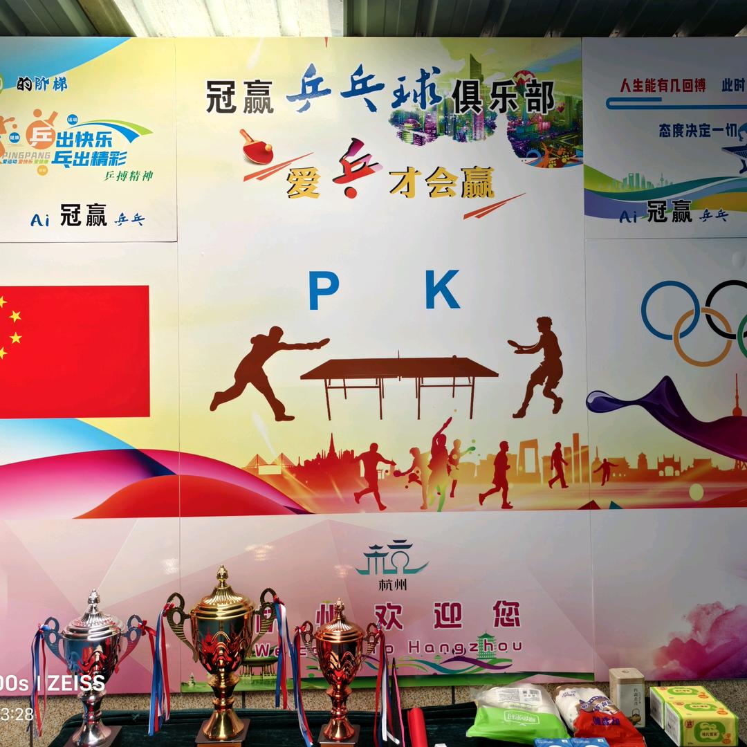 浙江杭州萧山党湾镇冠赢乒乓球馆