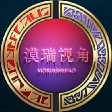 漠瑞视角