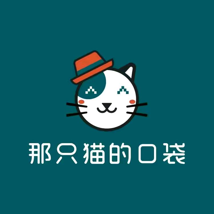 禹州那只猫的口袋