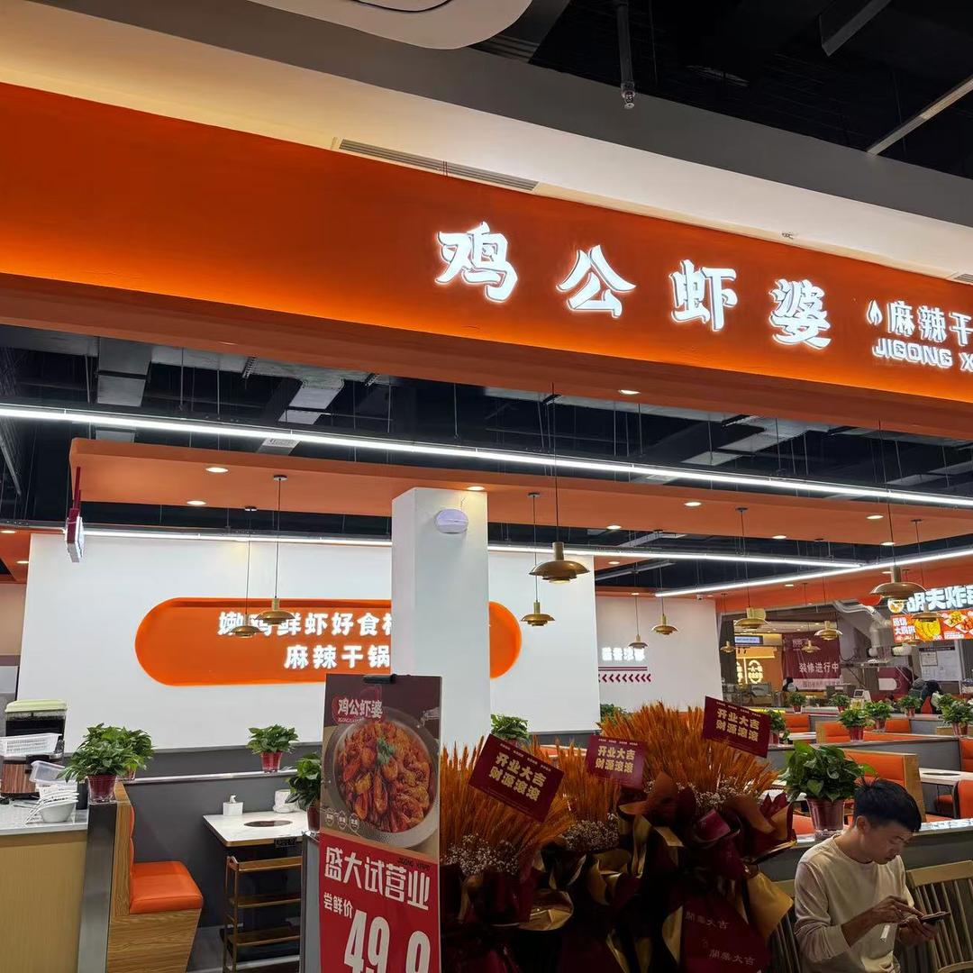 鸡公虾婆·麻辣干锅（正阳锐思广场店）