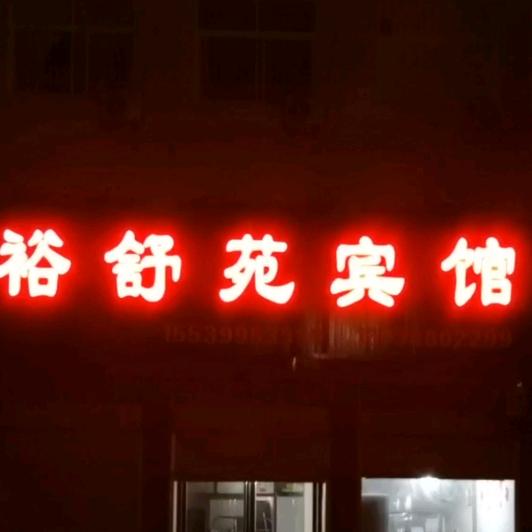 万事如意。