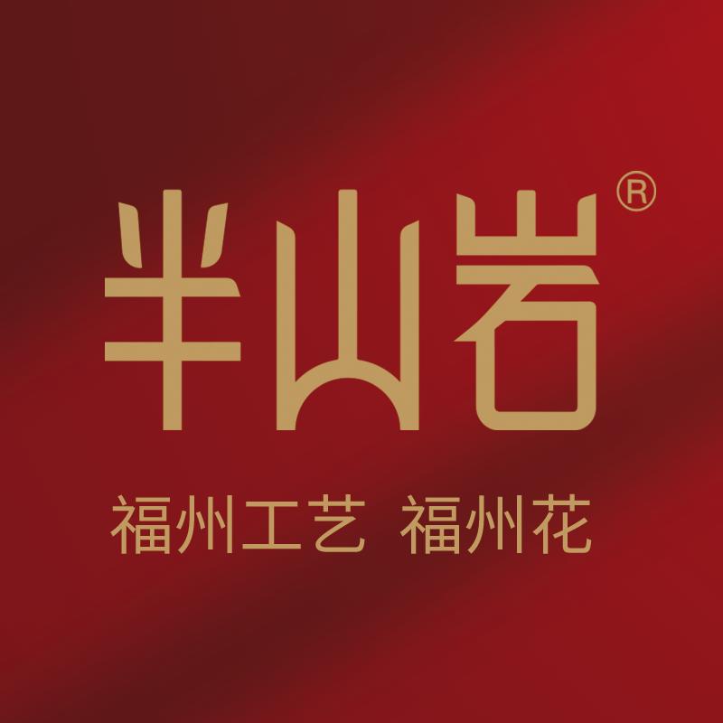 半山岩茶业有限公司