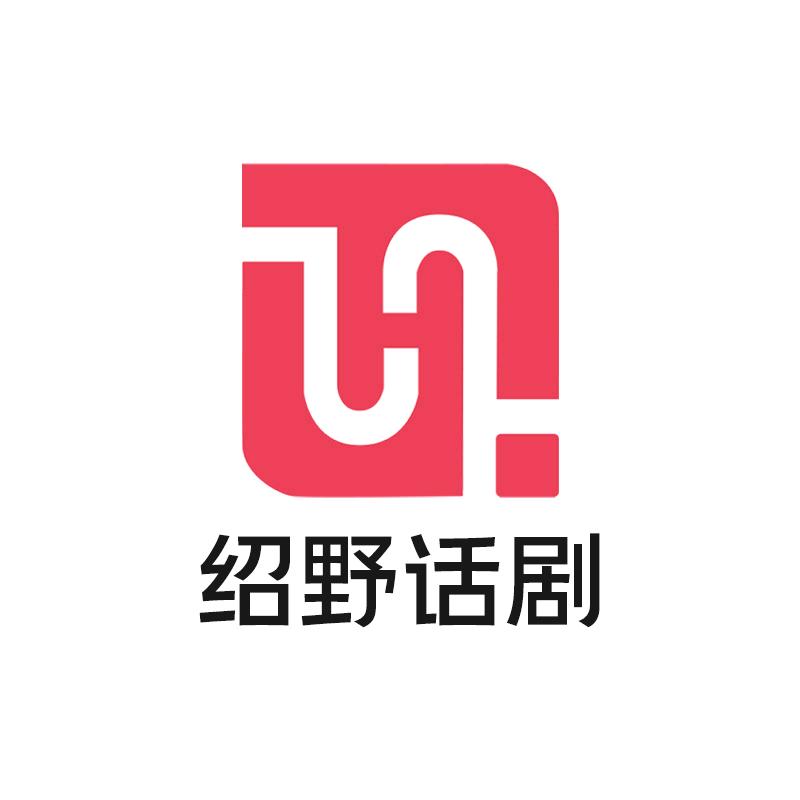 经典话剧精选