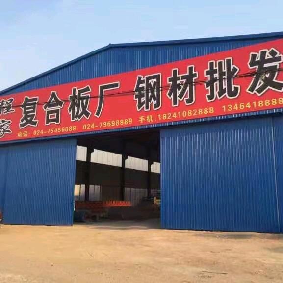 程家复合板厂钢材批发