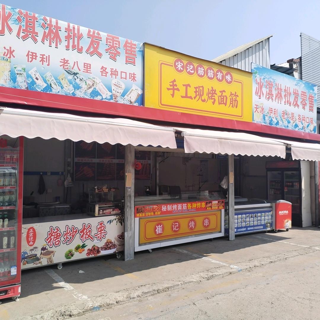 万金冰行糖葫芦板栗面筋炸串