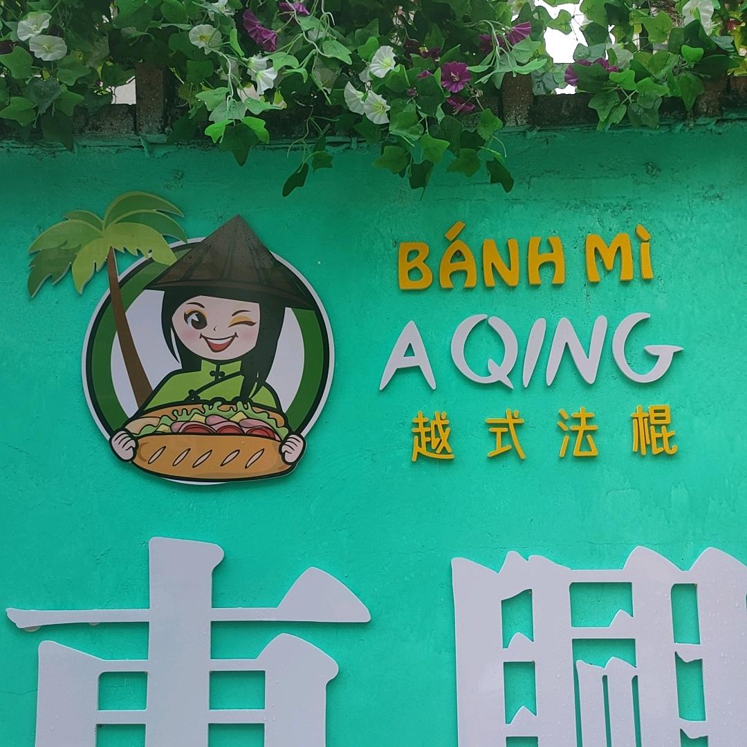 啊青越试法棍