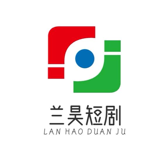 兰昊短剧