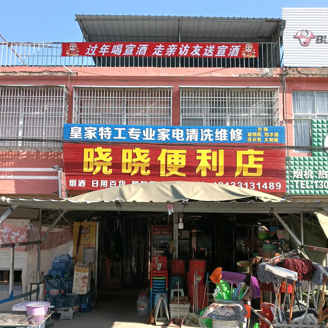 名烟名酒便利店