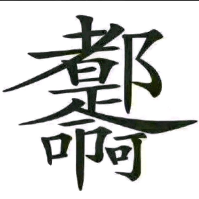 卡车郎胜哥