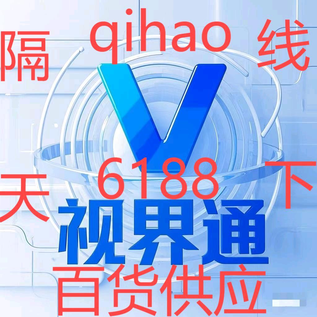 视界通-供应链