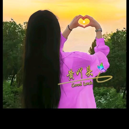 我姓黄:      先自沉稳&而后爱人