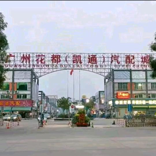 鸿运汽配库