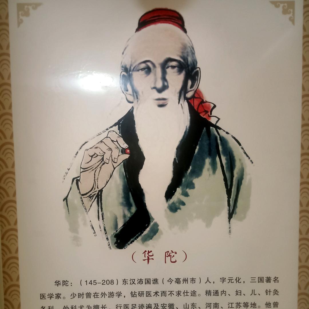 华陀筋骨堂