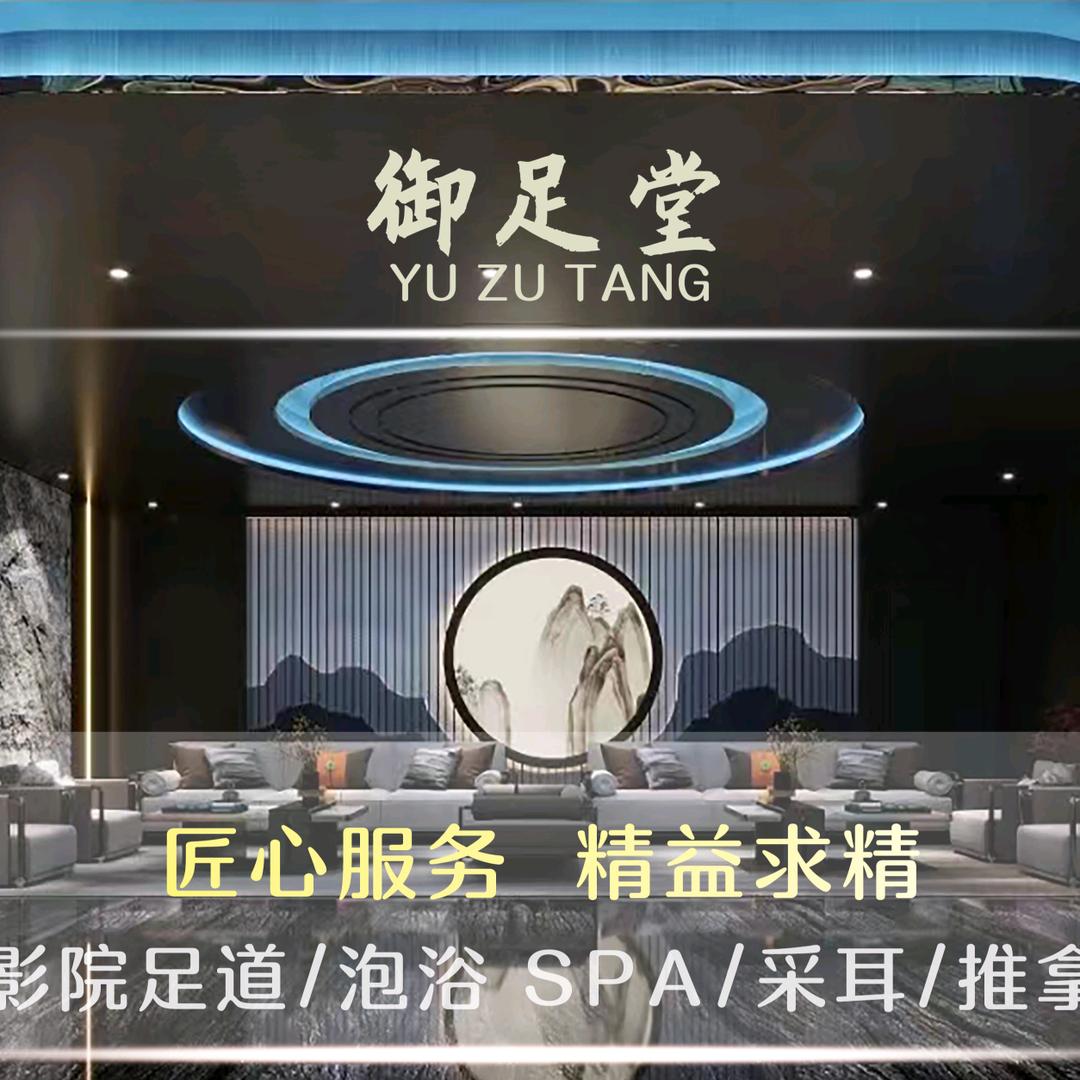 彭泽御足堂官方号