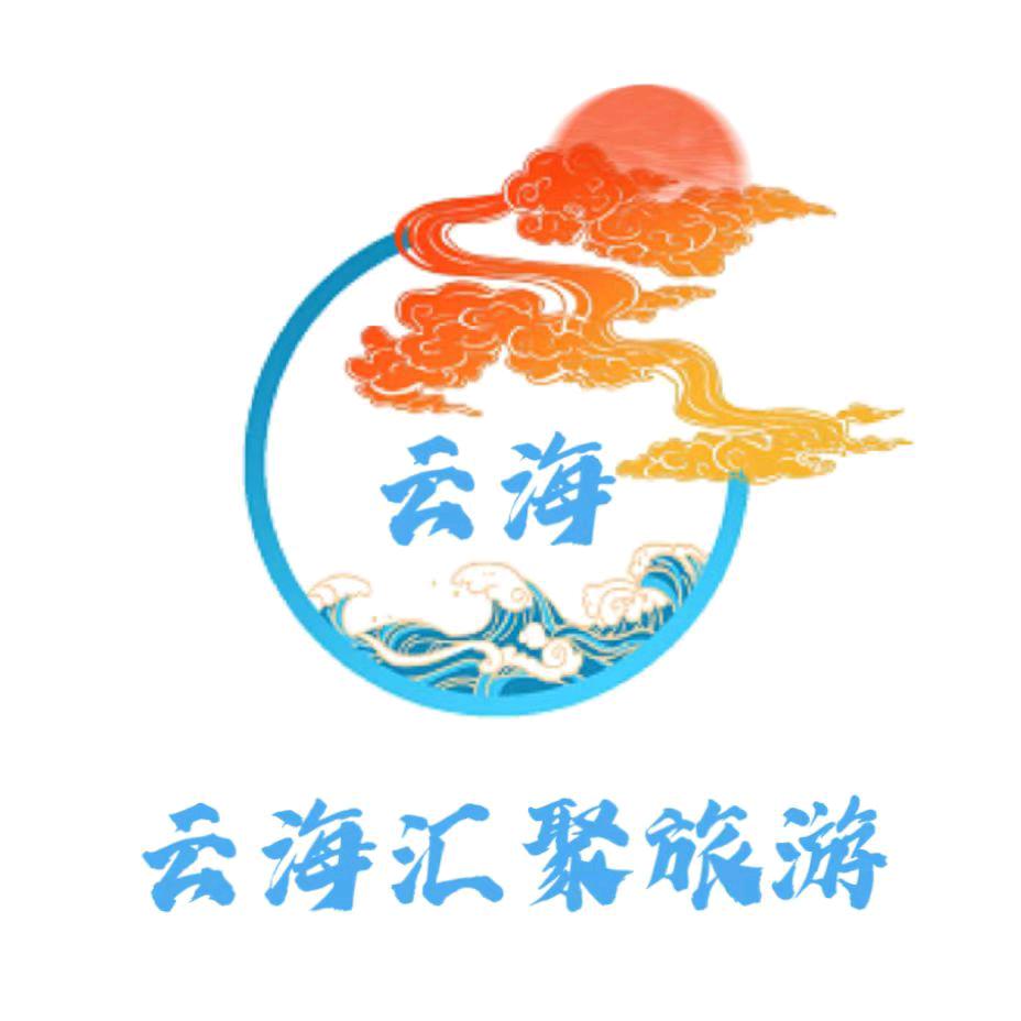 云海国际港旅