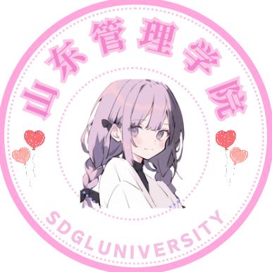 山管学院墙墙（非官方