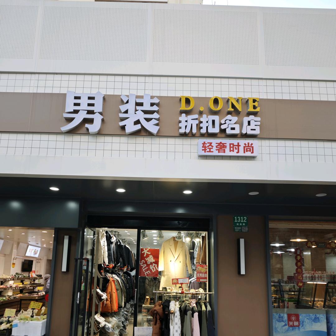 D.ONE男装实体