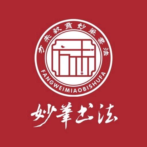 妙笔书法宠粉号