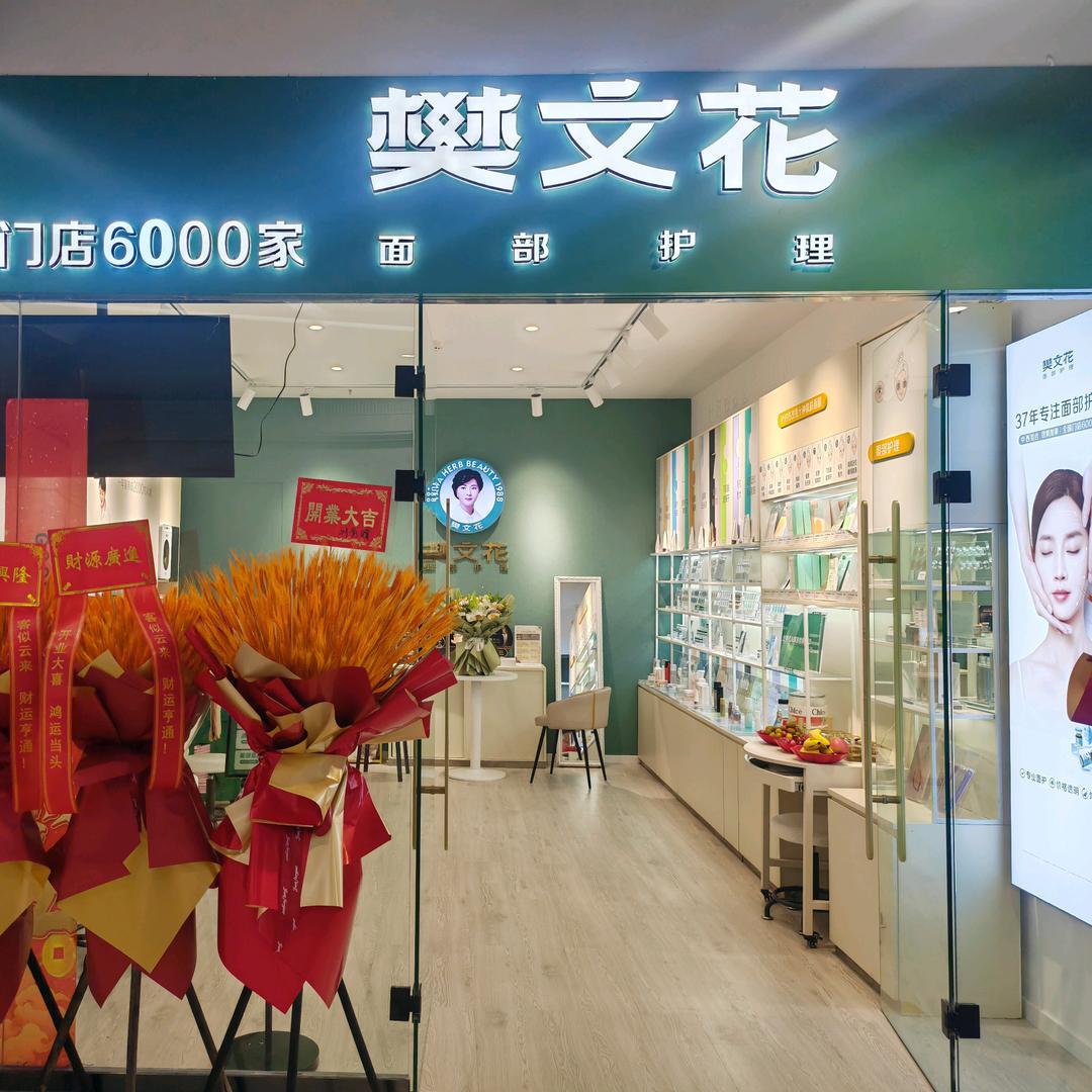 樊文花(中东大市场店)❤