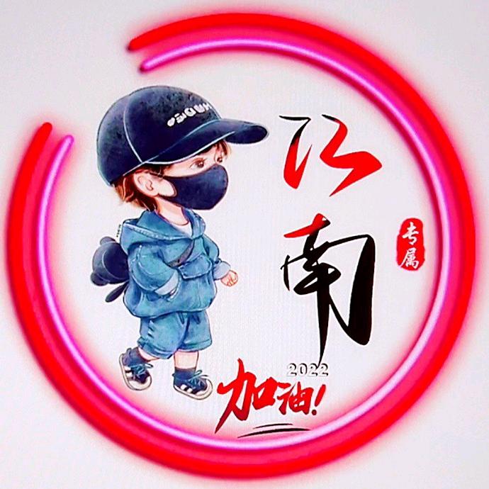 江南