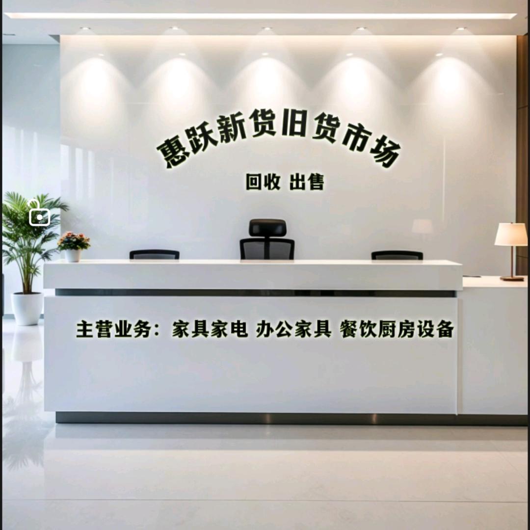 盘州惠跃新旧货大市场