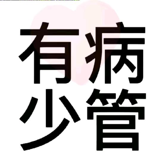 八面玲珑的暴躁大美人