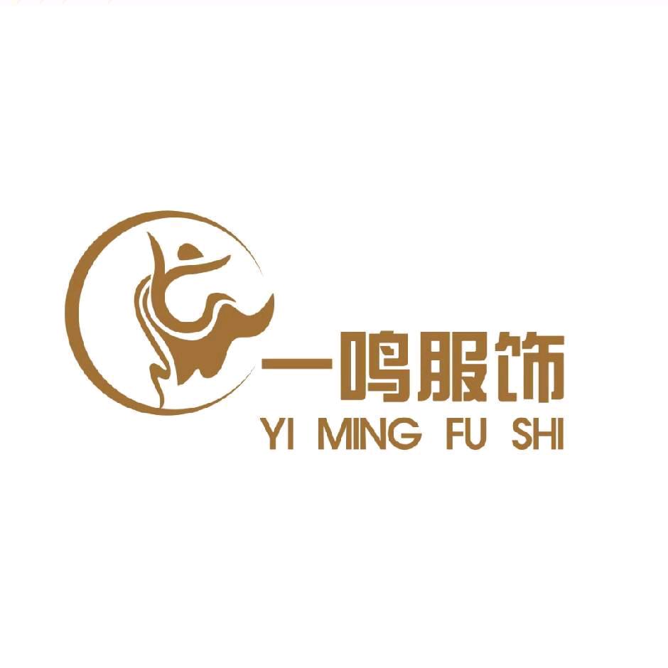 一鸣服饰高端内衣