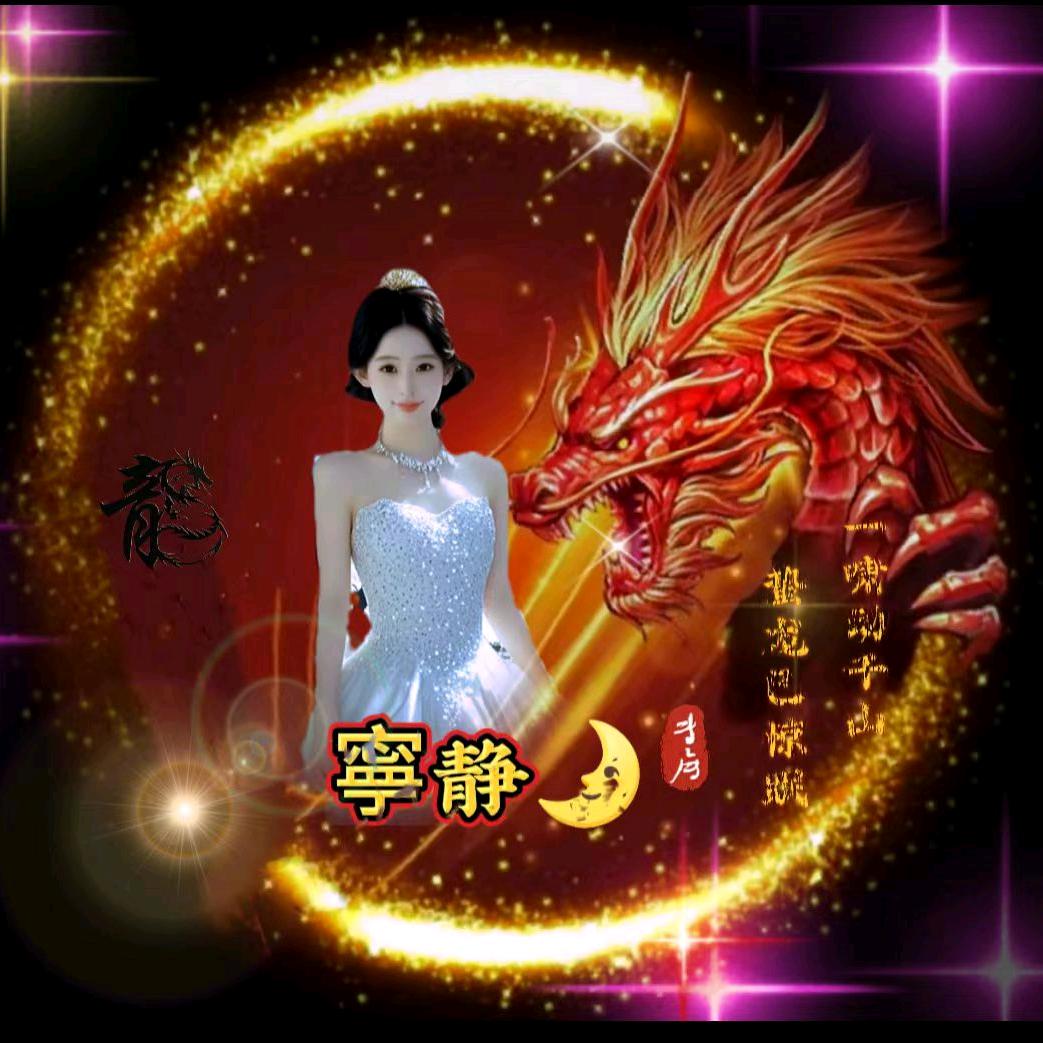 ✨ღ᭄寧🌛静დ᭄🌛🌛