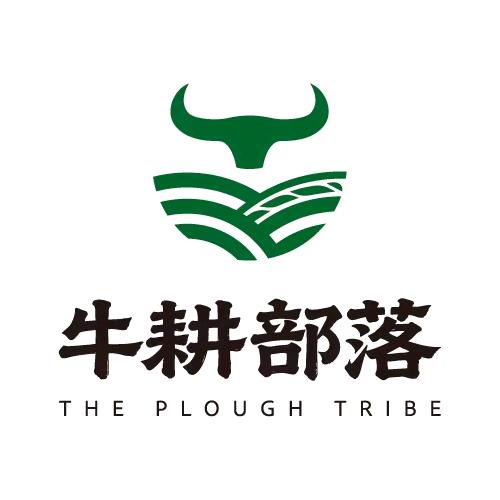 牛耕部落