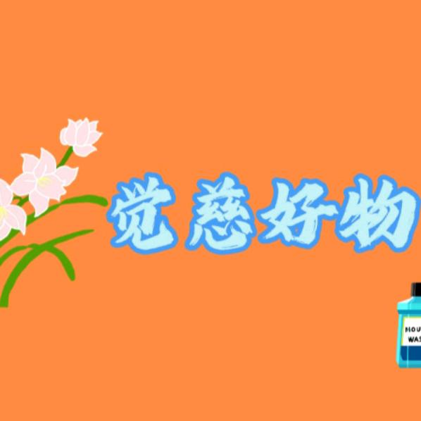 觉慈