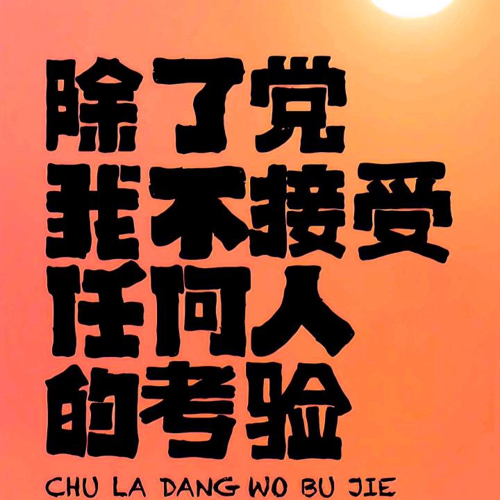 我本丶是我