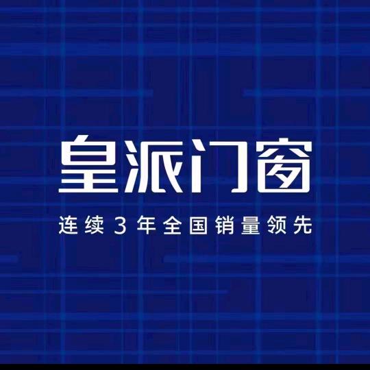 开阳皇派门窗