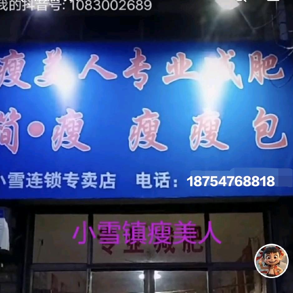 瘦美人专业减肥