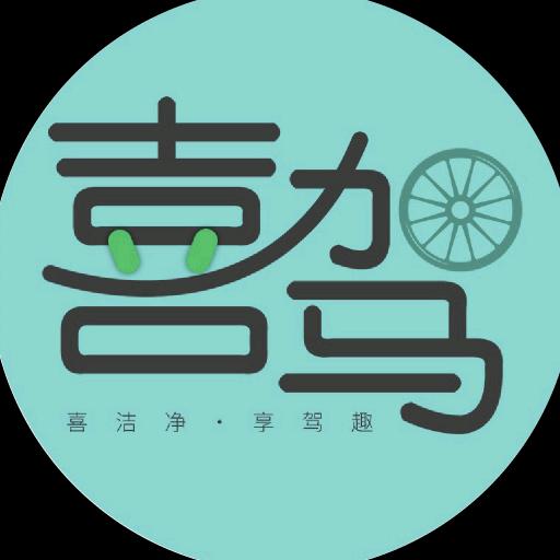 喜驾