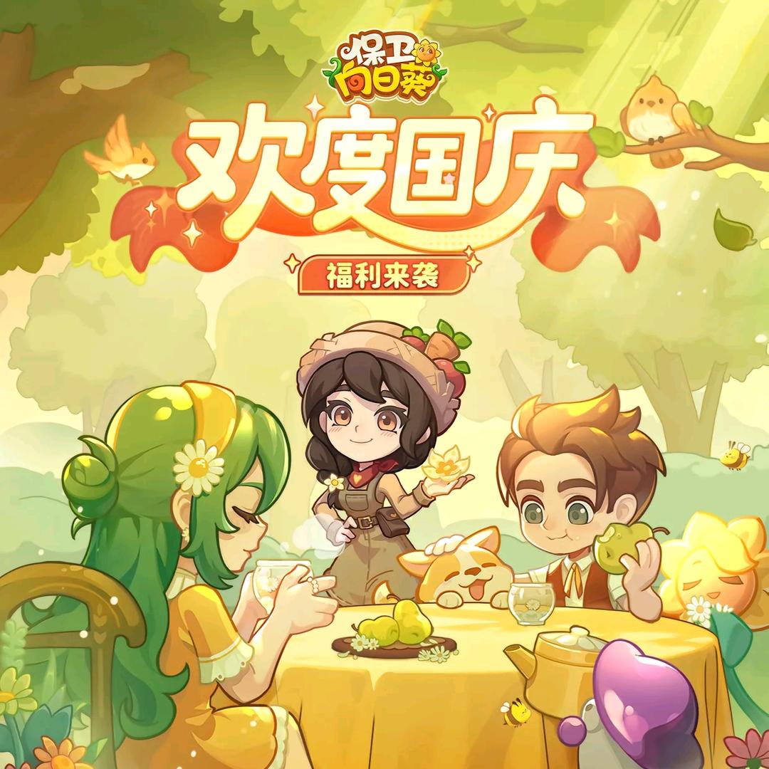 保卫向日葵—鲨鱼辣椒（盒子互娱网络科技）