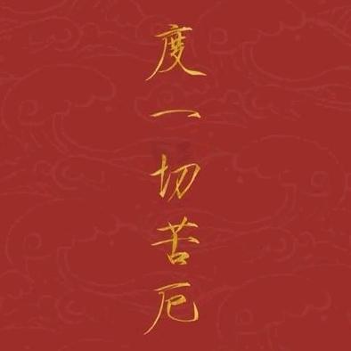 心若禅静