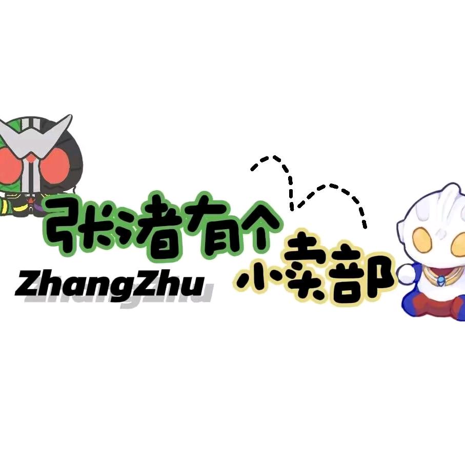 张渚有家小卖部