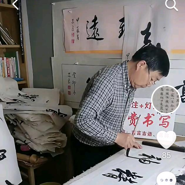 家良书法