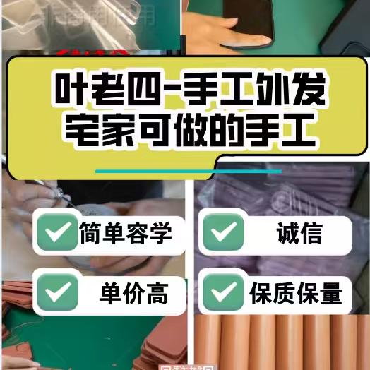 叶老四手工加工