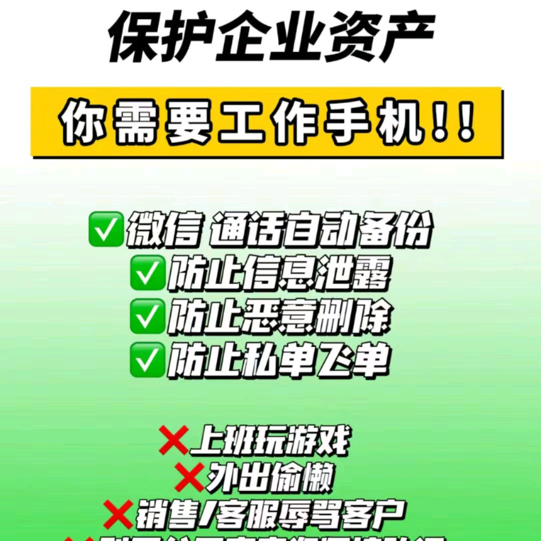 中枢工作手机管理系统