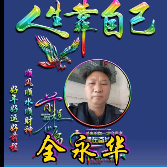 全哥