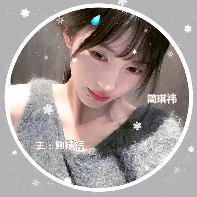 简琪祎/.头像