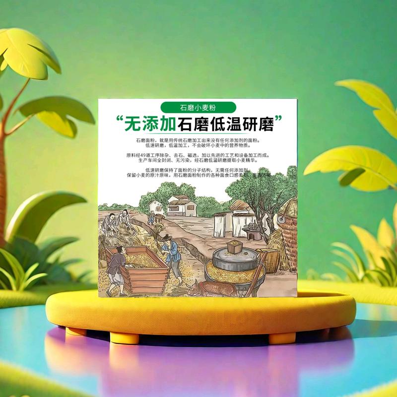 鲁韵坊石磨面粉