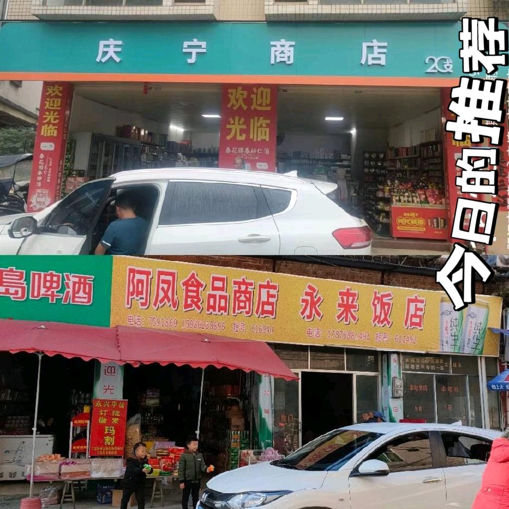 翠凤（庆宁商店）