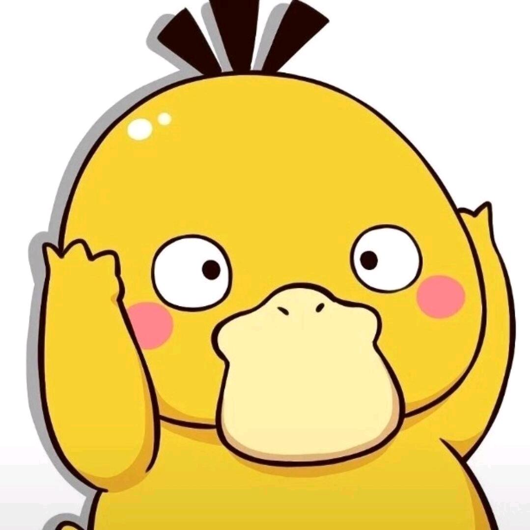 可达鸭丶