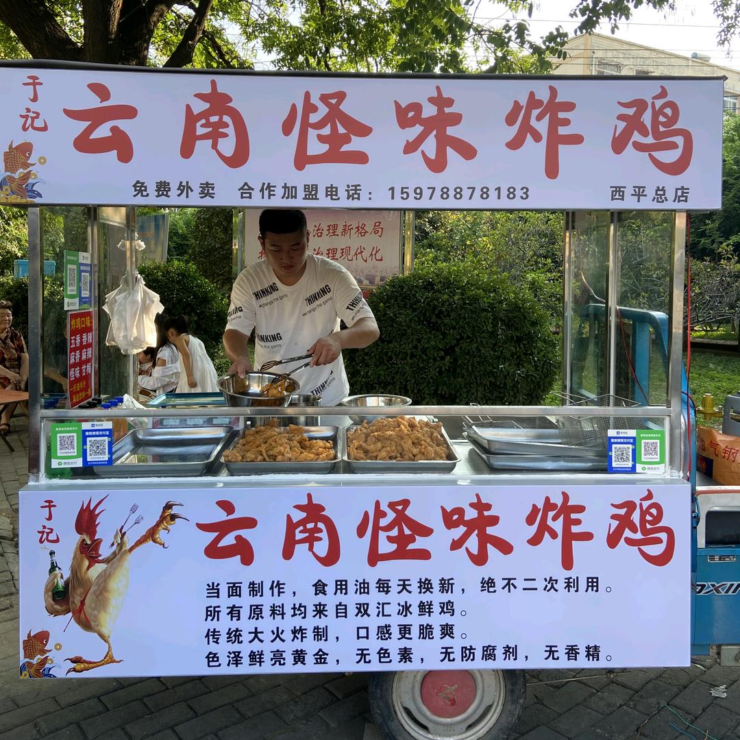 于记 云南怪味炸鸡