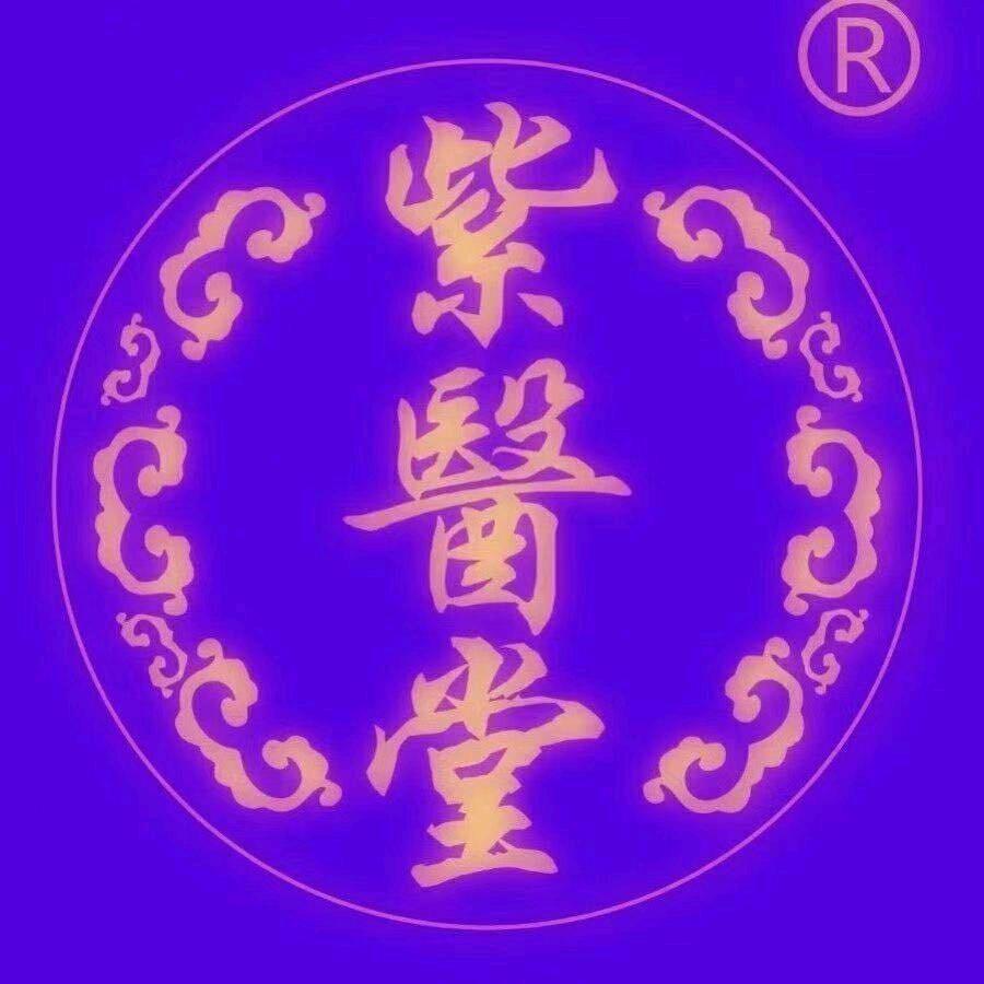 紫医堂老黑膏工厂