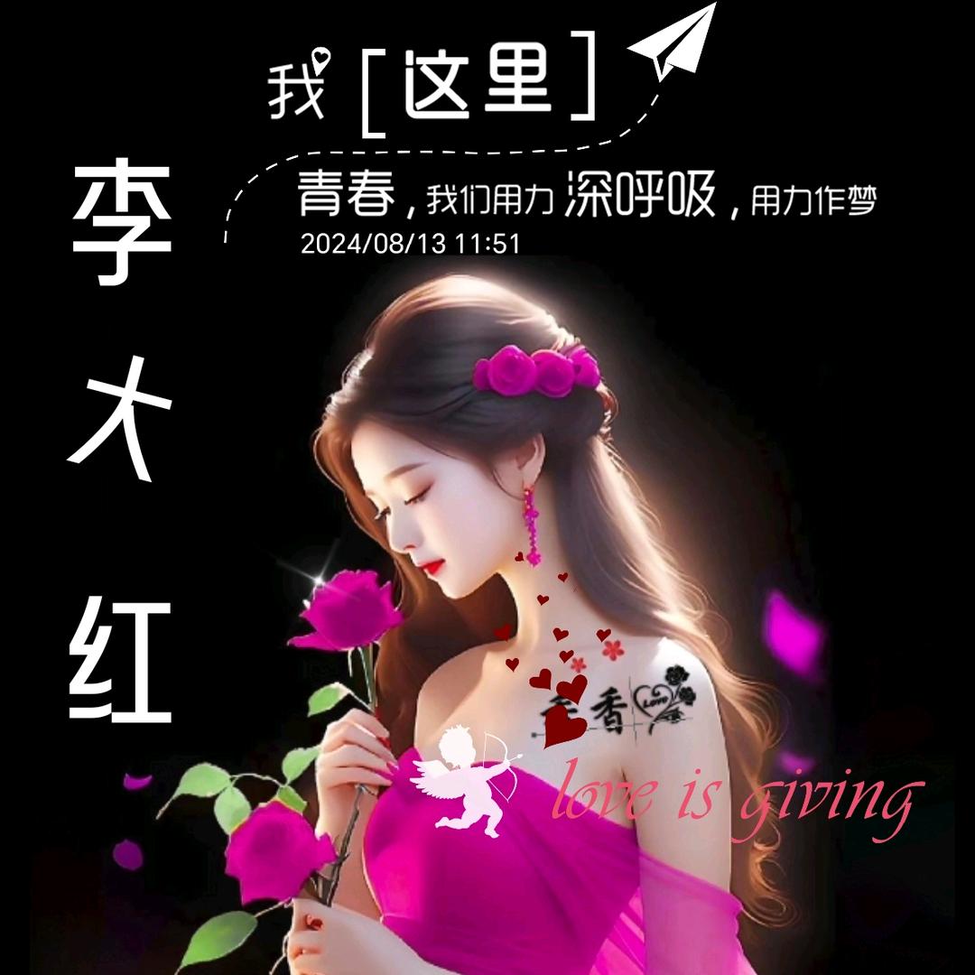 李大红