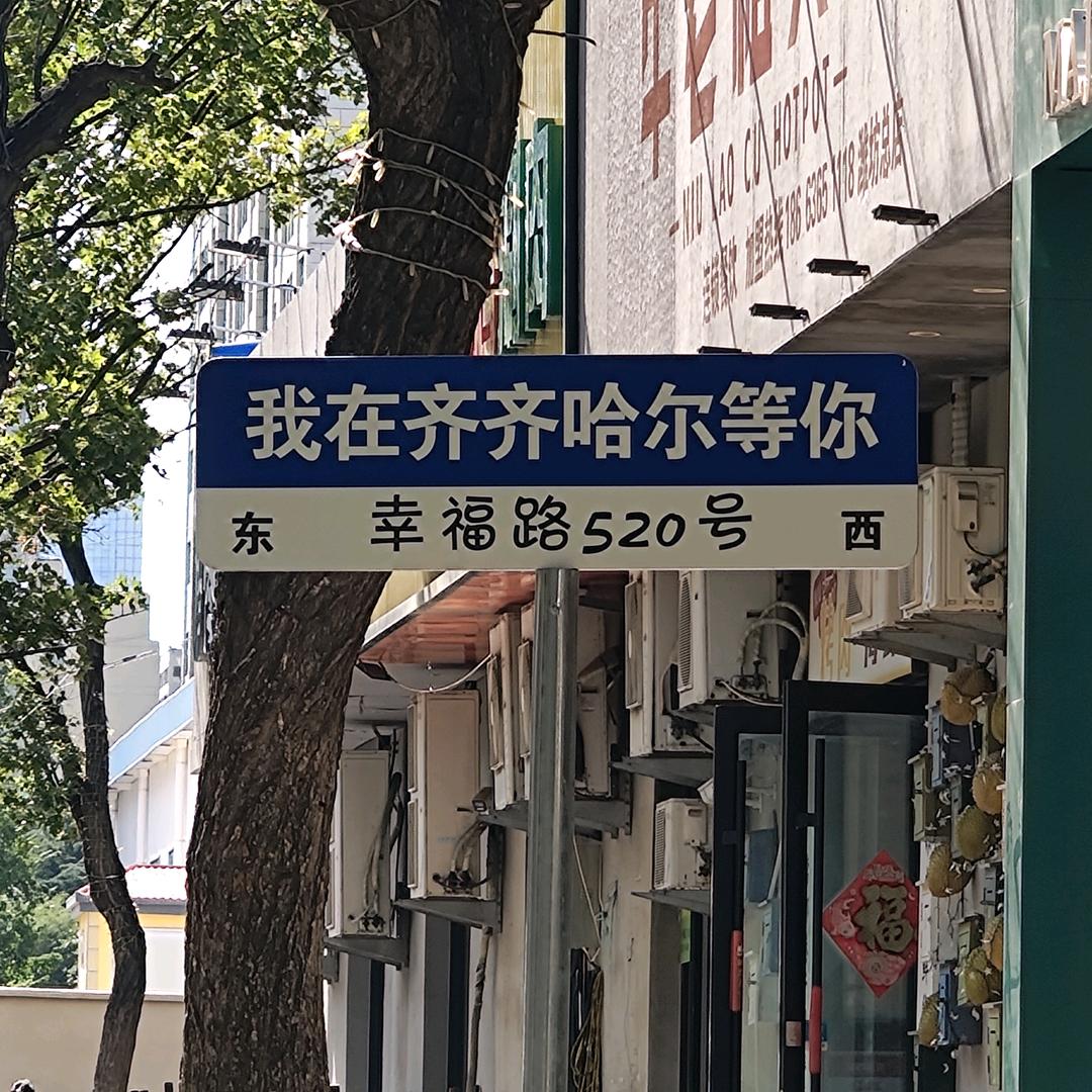 没穿内裤