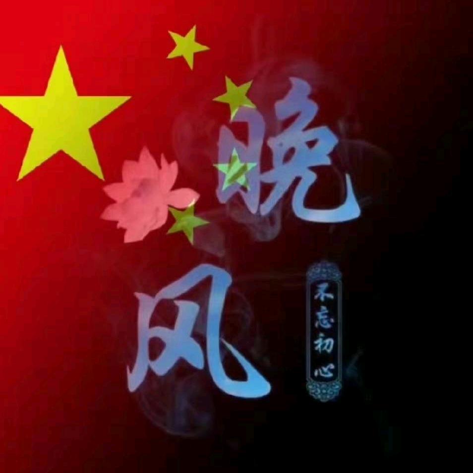 晚う风